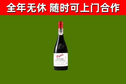 商洛烟酒回收奔富红酒.jpg